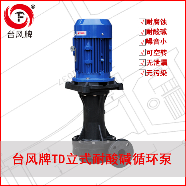 可空转2马力塑料喷淋塔循环立式泵