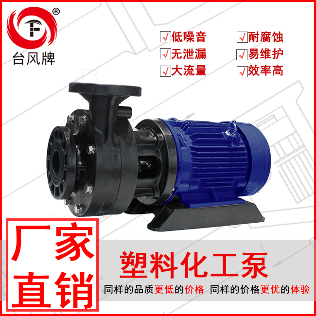 化工塑料泵图片