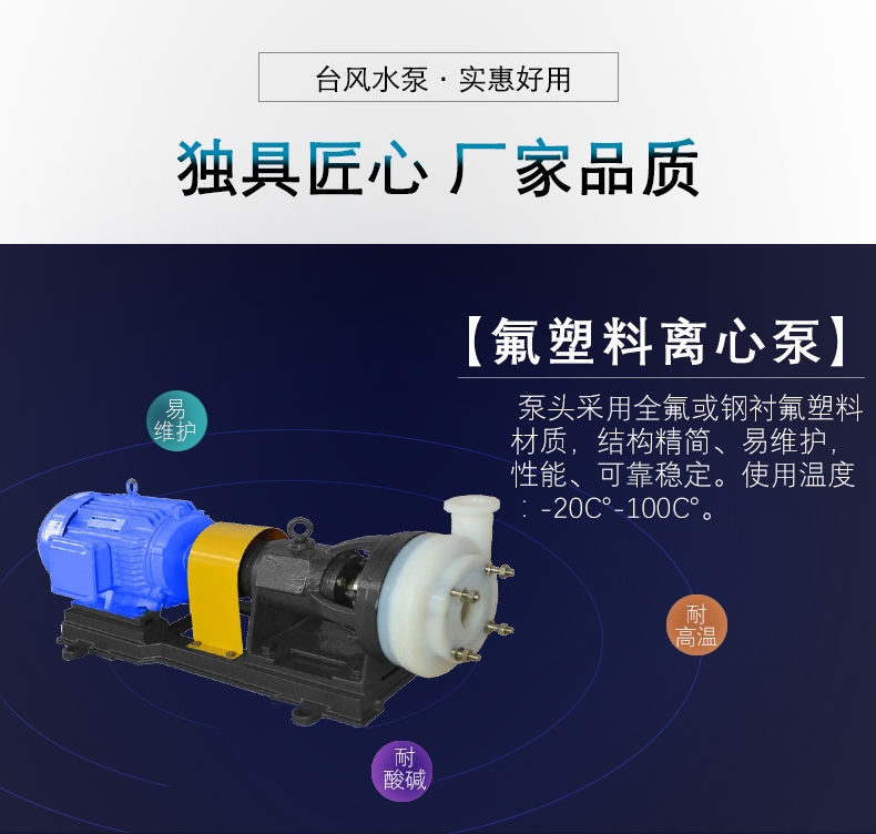 FSB氟塑料离心泵产品特点