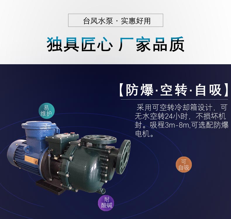 防爆自吸泵产品特点