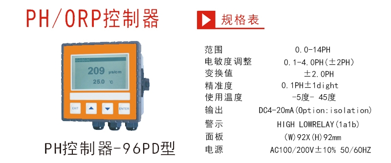 盐酸加药泵自动加药系统用PH 控制器