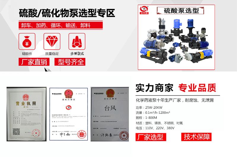 浓硫酸泵选型方案