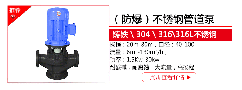 不锈钢管道离心泵