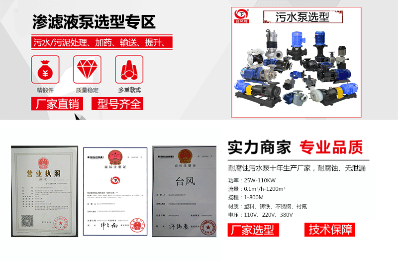 渗滤液提升泵选型专区
