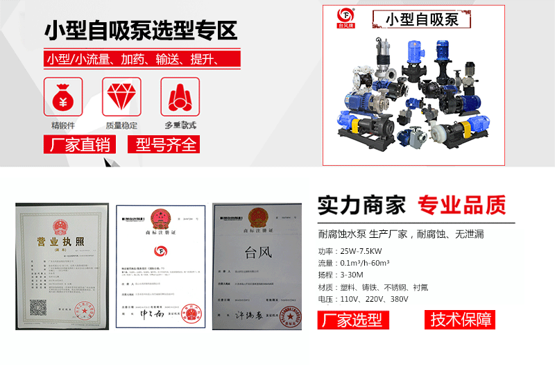 小型自吸泵选型专区
