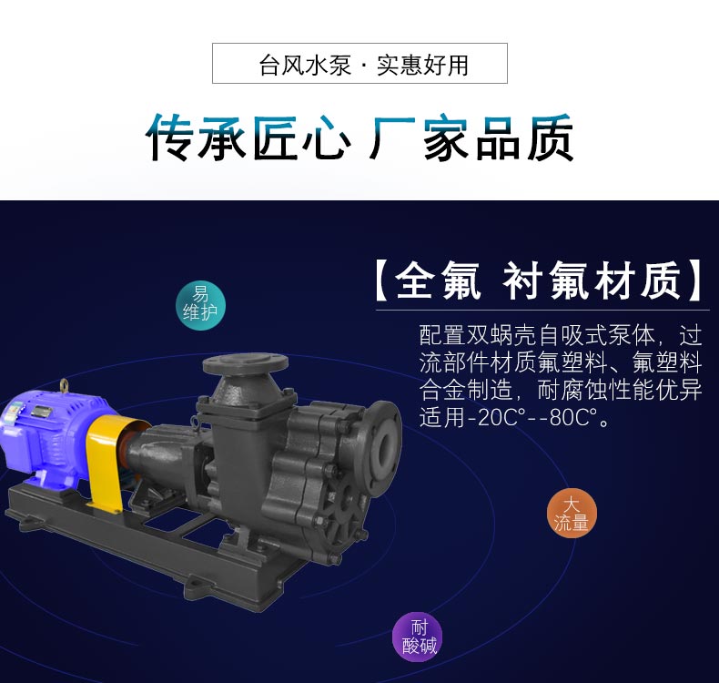 氟塑料自吸泵特点