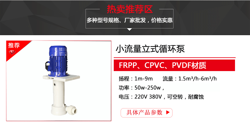 小型耐酸碱立式循环泵