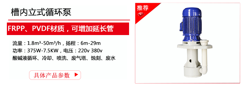 立式循环泵厂家产品参数