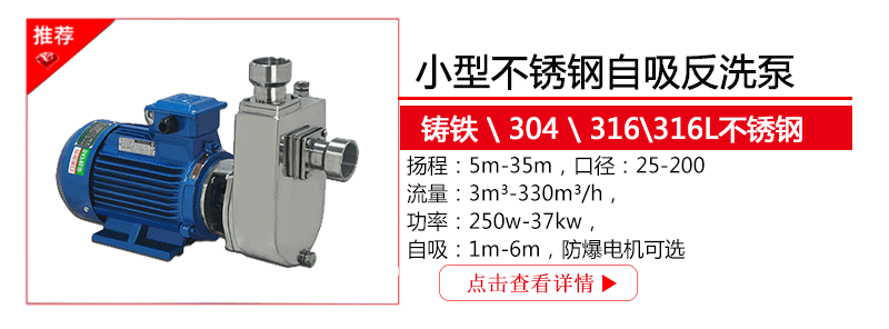 不锈钢自吸式反洗水泵规格参数表