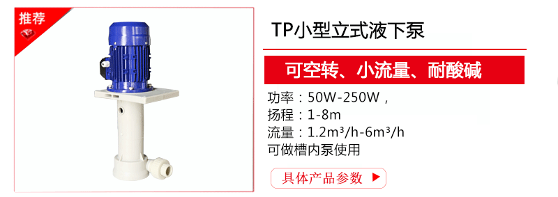 小型液下泵型号流量扬程参数