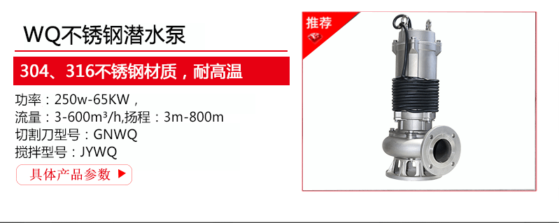 小型不锈钢潜水泵型号规格及材质说明