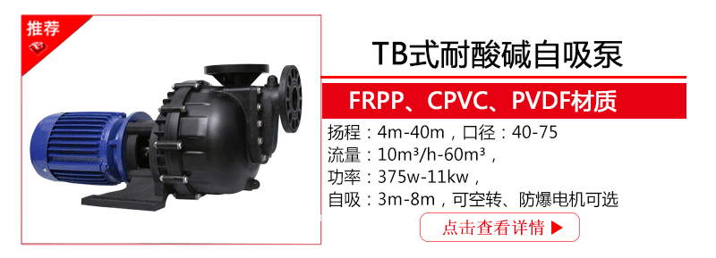 耐酸碱自吸泵产品规格型号说明