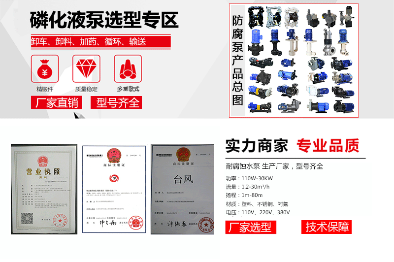 关于磷化液泵选型  价格 参数