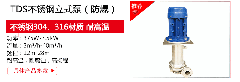 磷化液不锈钢立式循环泵