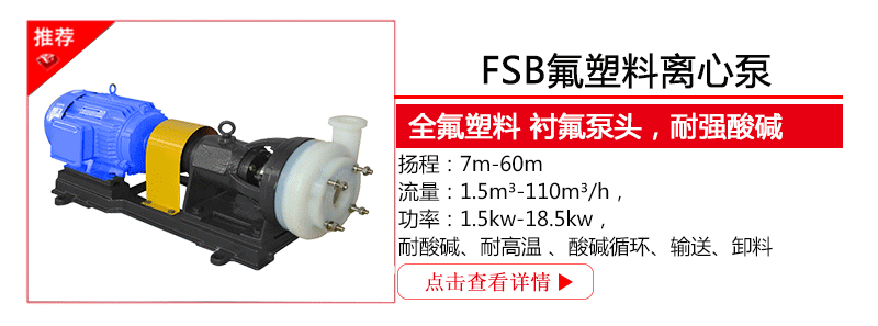 磷酸氟塑料离心泵型号规格参数厂家