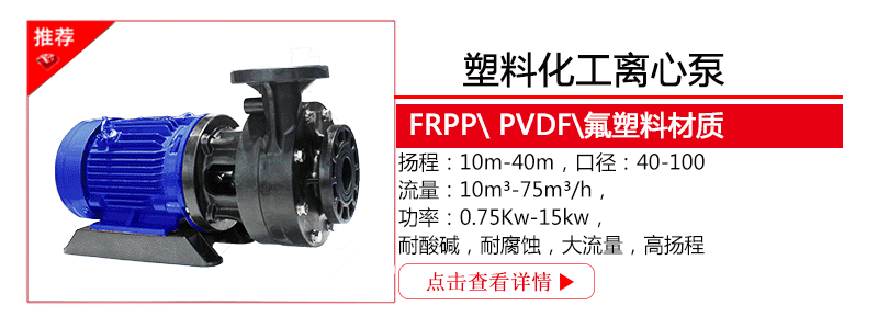 卧式离心化工泵产品规格型号说明