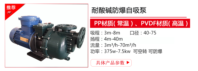 防爆自吸泵产品介绍
