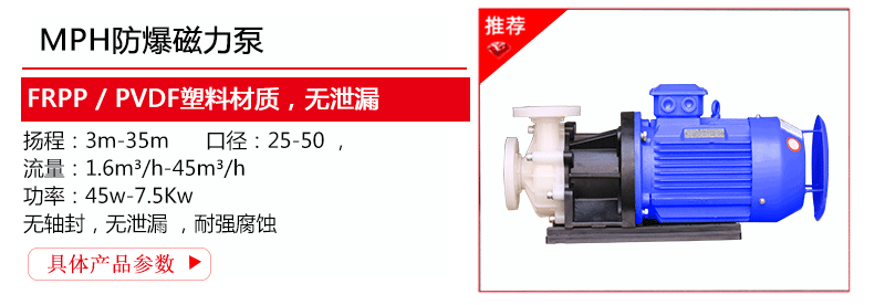 防爆磁力泵产品介绍