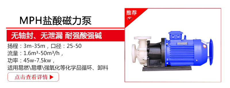 浓盐酸磁力循环泵规格参数