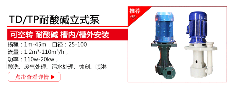 盐酸输送液下泵型号规格