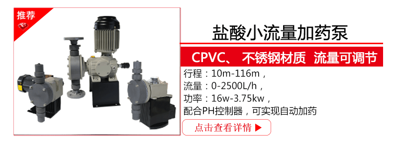 盐酸计量加药泵