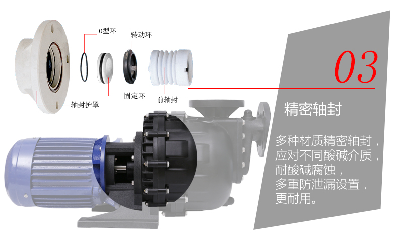 高质量的机械密封是保障塑料防腐自吸泵耐腐蚀，无泄漏的根本。