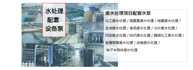 耐酸碱化工泵常用在水处理配套设备上