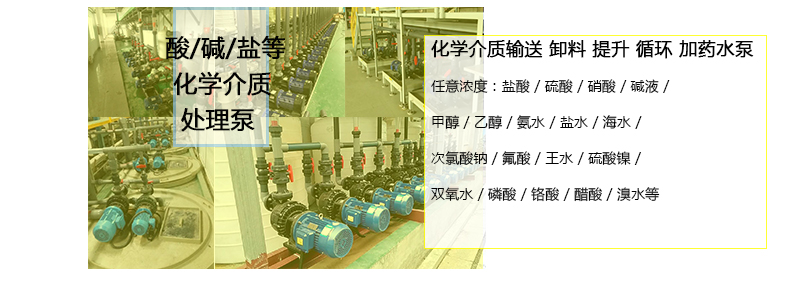 pac卸料泵用于污水处理药剂、输送、卸料等工艺。