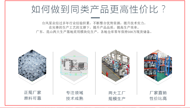 台风牌耐腐蚀化工离心泵如何做到更高性价比的？