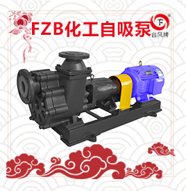 FZB氟塑料化工自吸泵