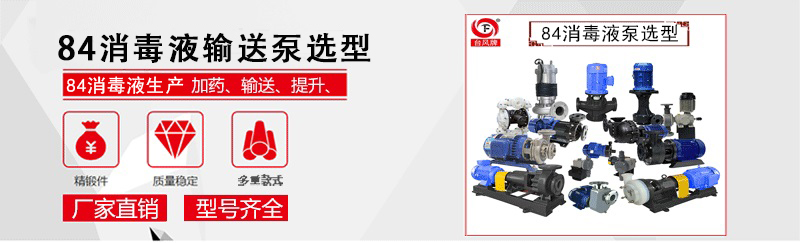 消毒液水泵的使用工艺及选型
