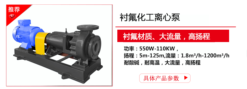 消毒液化工离心泵产品型号及参数