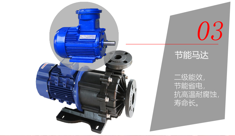 耐酸碱磁力泵的电机配置