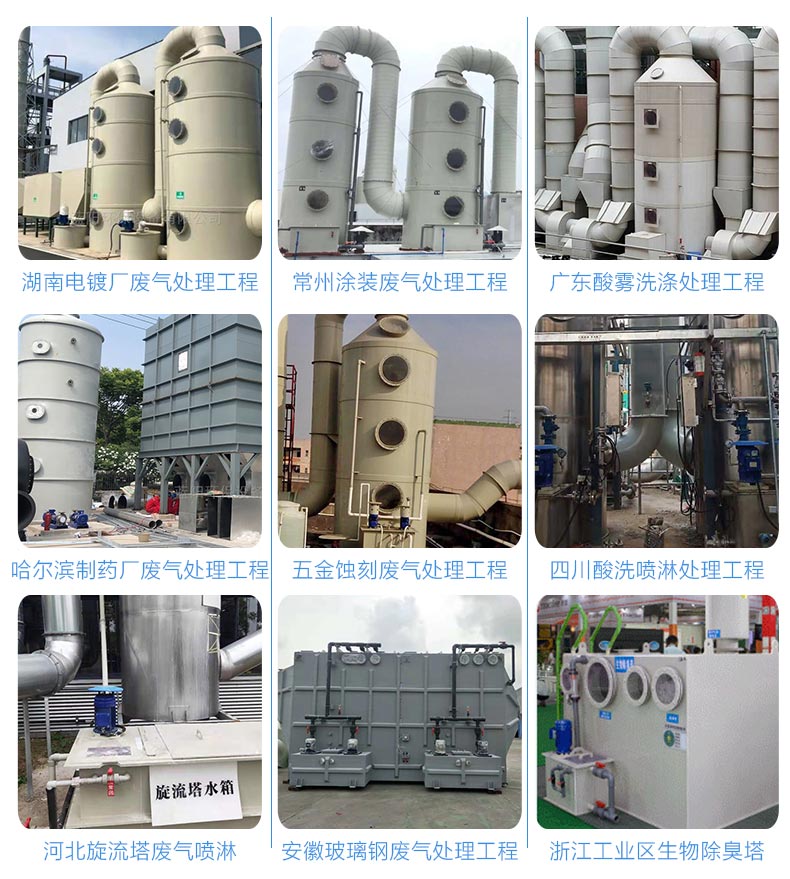 耐酸碱塑料立式泵主要配套的废气处理工程