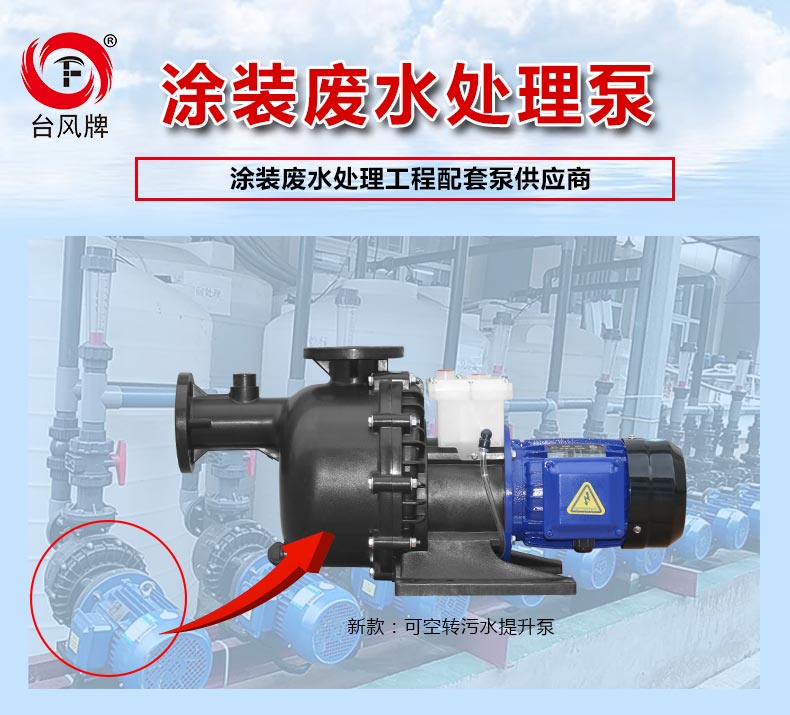 涂装废水处理泵产品主图