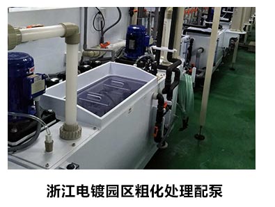 电镀线上酸洗泵的使用