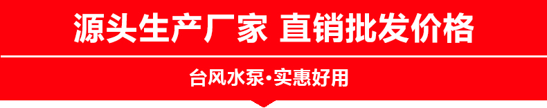 关于台风电镀污水泵的产品售价