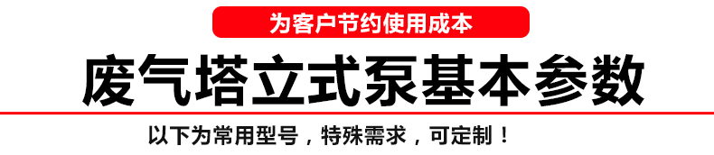 废气塔耐酸碱水泵参数