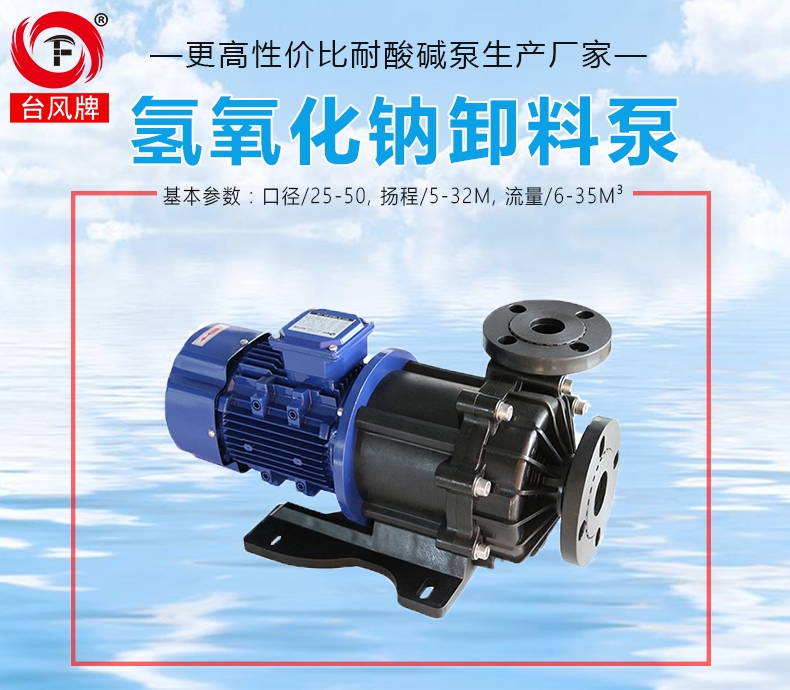 氢氧化钠碱液磁力卸料泵产品主图