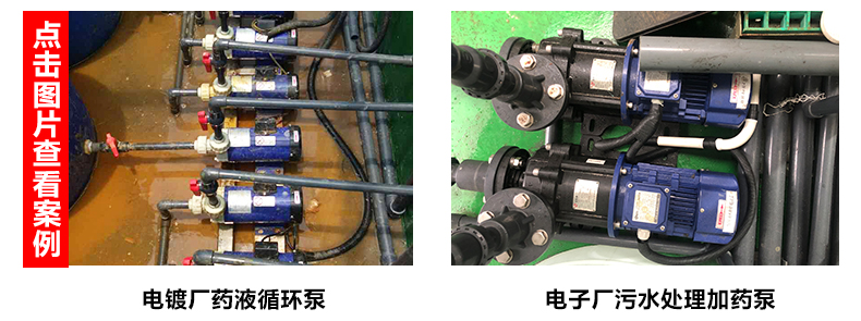 小型磁力驱动泵使用在电镀厂药液循环