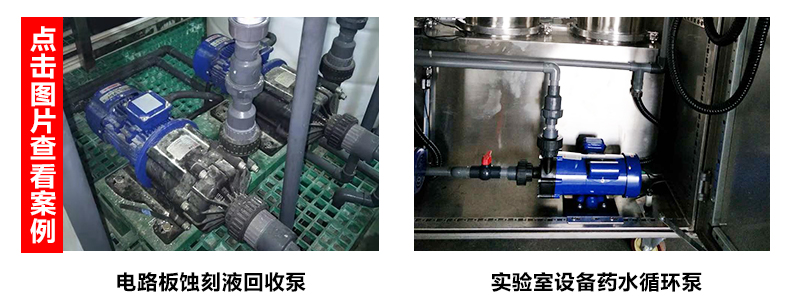 小型磁力驱动泵使用在线路板蚀刻液回收