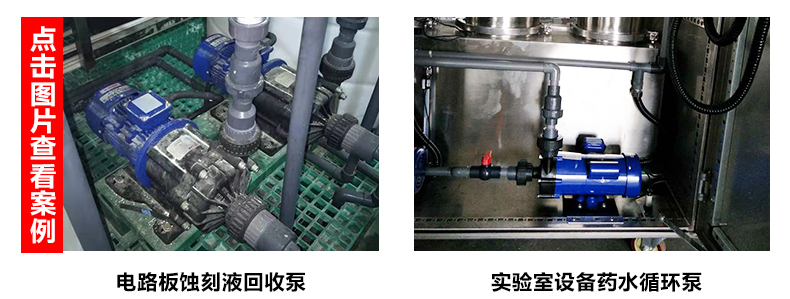 mp小型磁力驱动泵使用在线路板蚀刻液回收