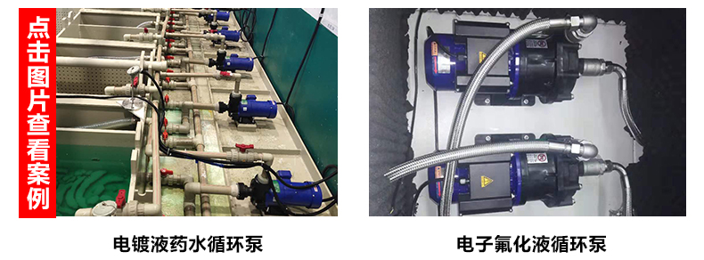 mp小型磁力驱动泵使用在电镀药水循环