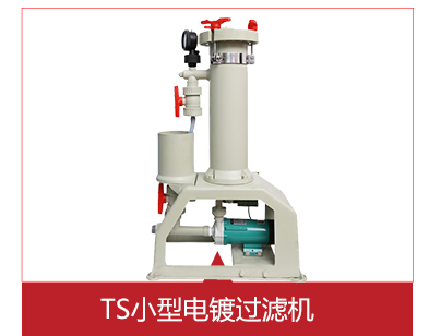 TM小型点塑过滤机