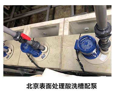 不锈钢立式泵用于相关表面处理领域使用