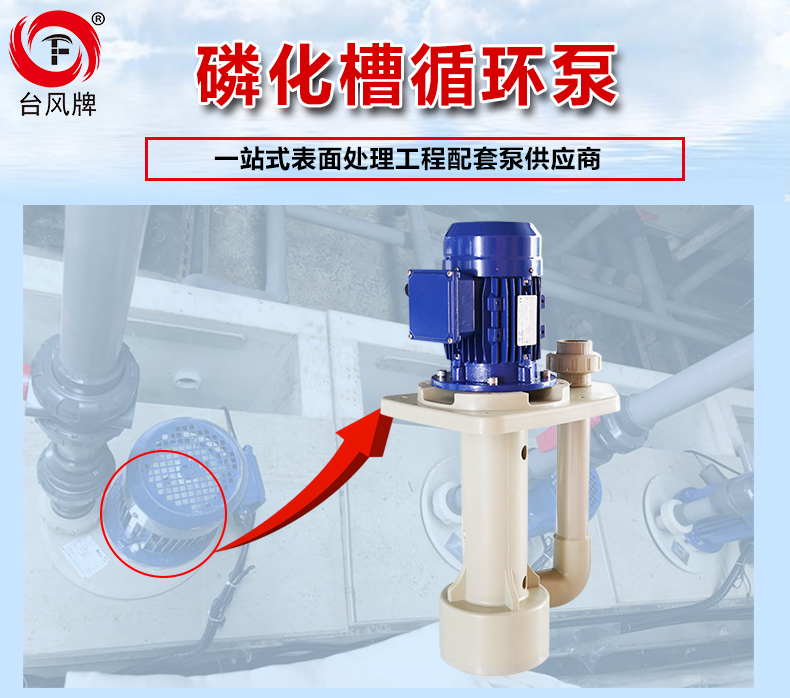 磷化槽循环泵产品主图