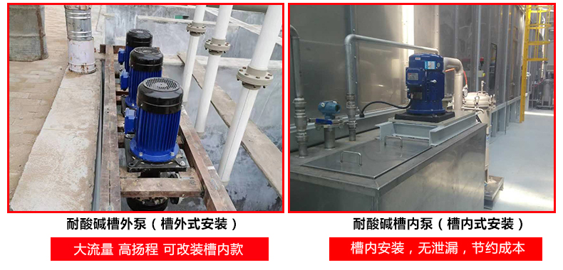 耐酸碱立式泵用于磷化槽和磷化废水处理
