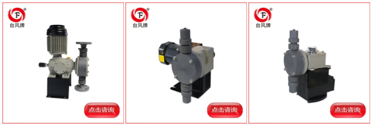 氢氧化钠加药计量泵型号参数