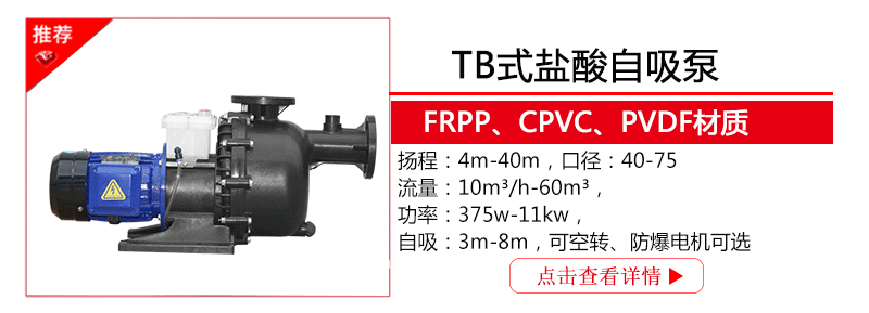 浓盐酸输送泵产品图