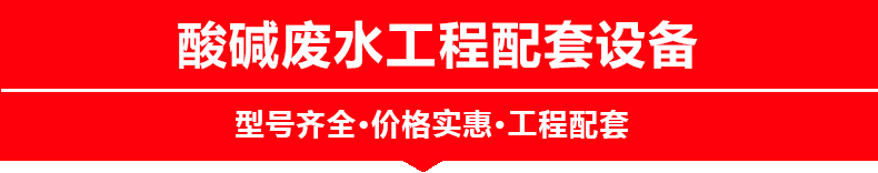 酸碱废水工程液下泵的工程配套使用